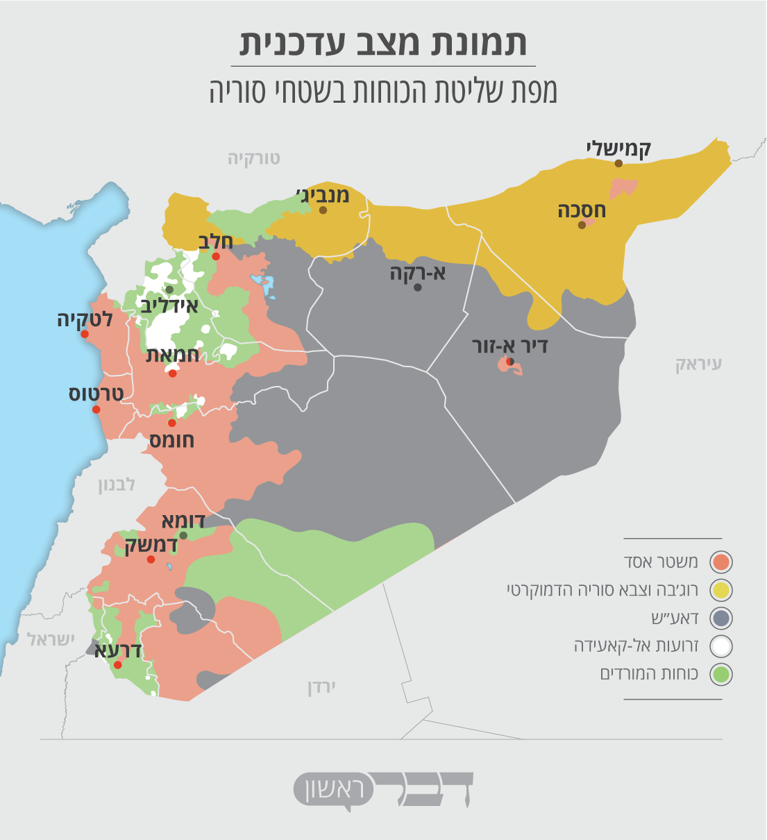 מפת שליטת הכוחות בשטחי סוריה (גרפיקה: אידאה | מקור: ויקיפדיה).